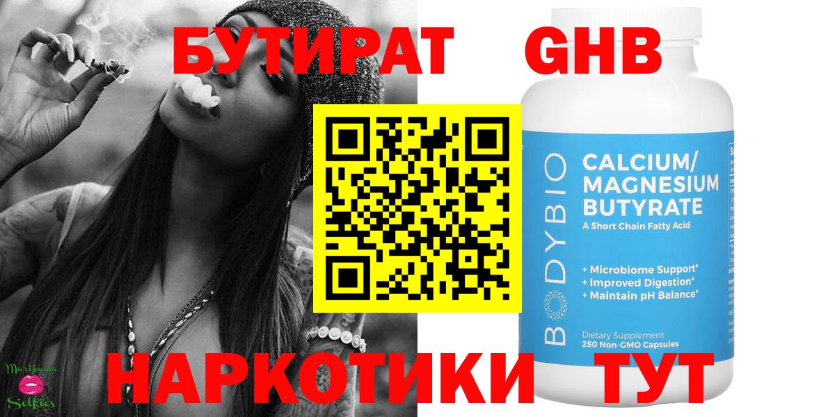 БУТИРАТ GHB Вязники