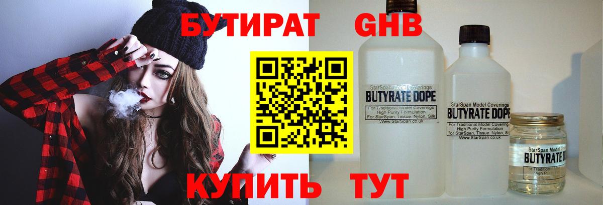 БУТИРАТ BDO 33%  Вход с VPN  Вязники 