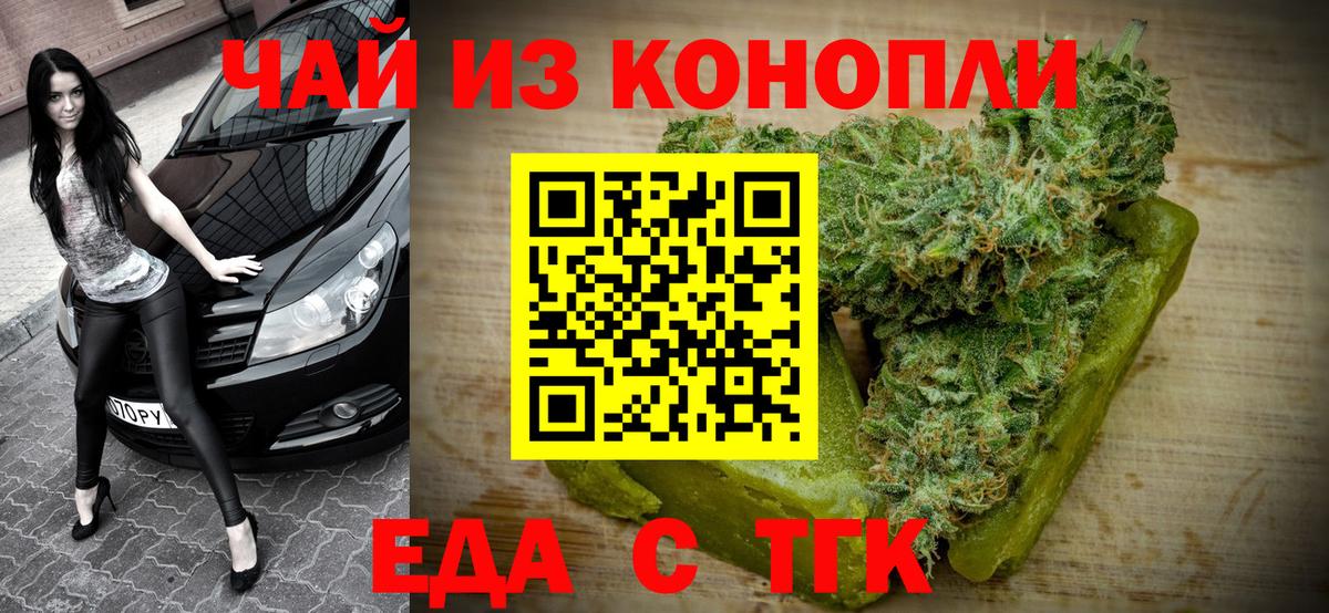 Еда ТГК конопля  Вход с VPN  Вязники 