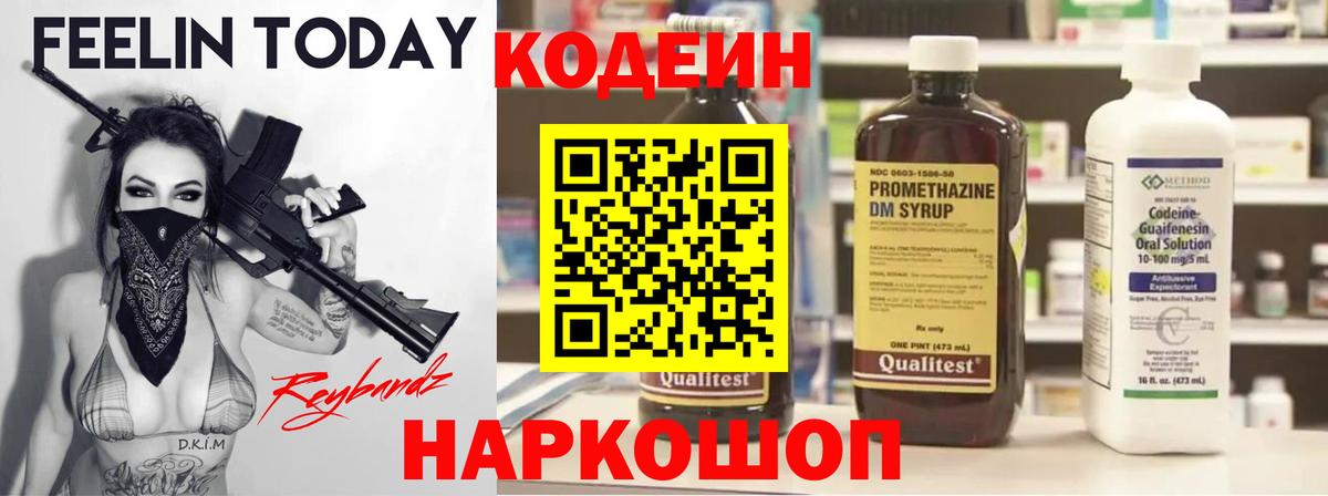 Кодеиновый сироп Lean Purple Drank Вязники