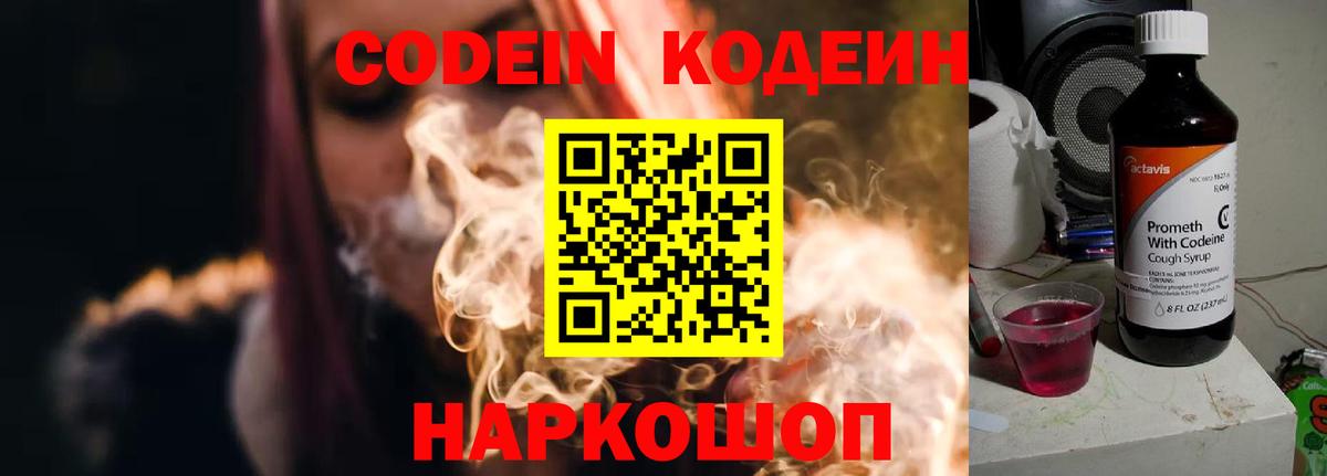 Codein Purple Drank  Вход с VPN  Вязники  Кодеин напиток Lean (лин) 