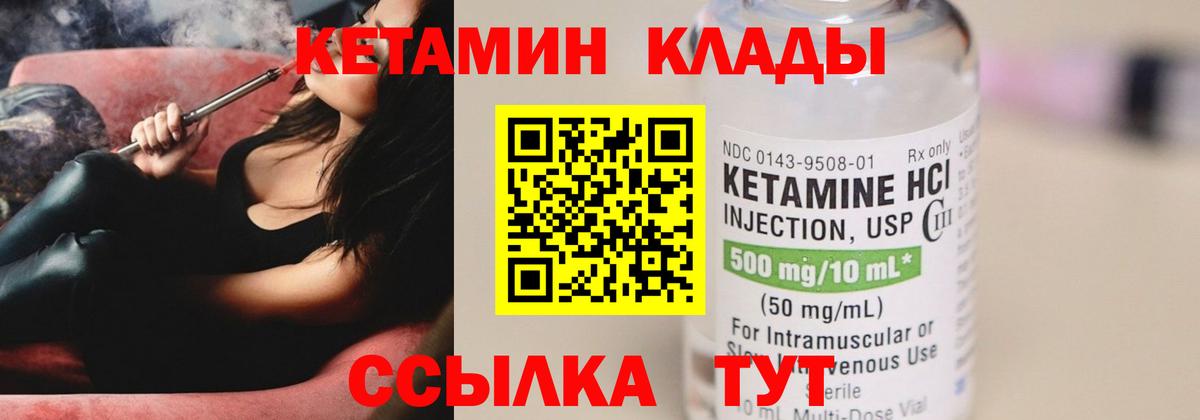 КЕТАМИН VHQ Вязники