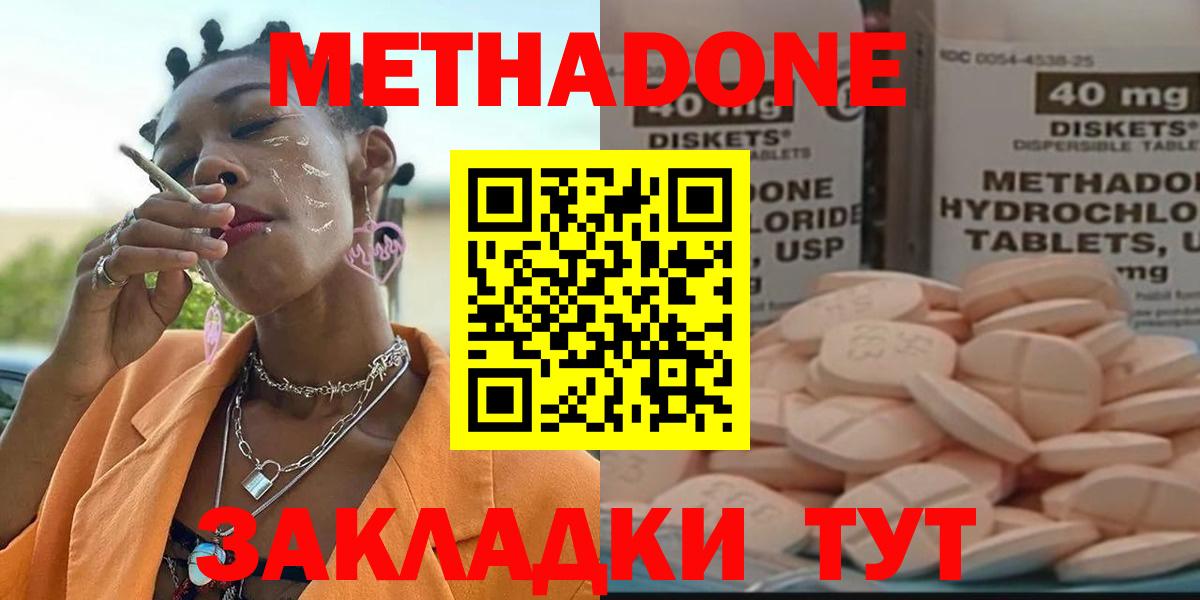 МЕТАДОН methadone Вязники